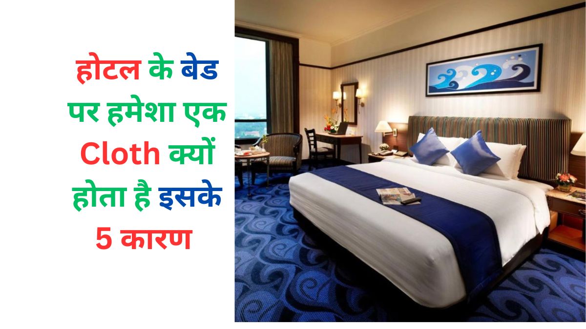 A Cloth on Hotel Beds