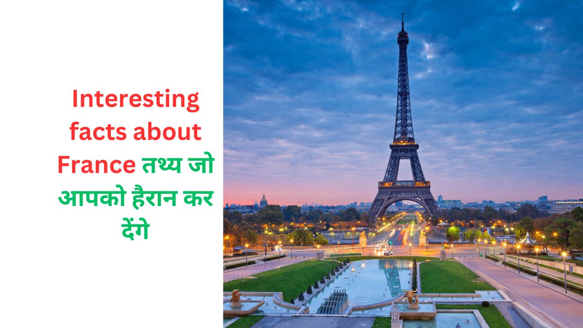 Interesting facts about France