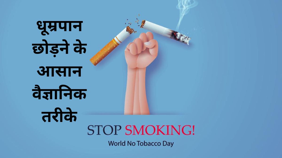 No Tobacco Day