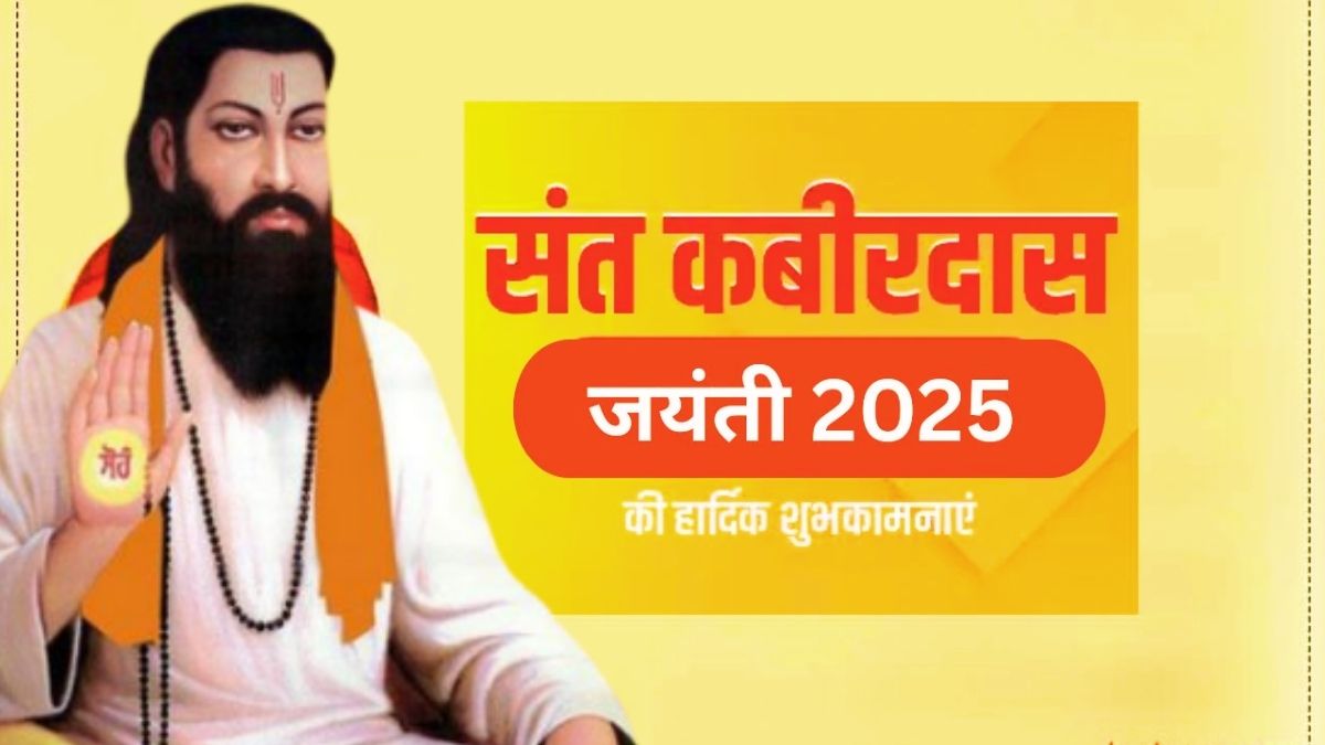 Kabir Jayanti 2025