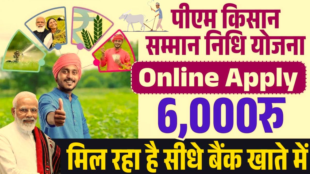 PM Kisan Samman Nidhi Yojana 2025