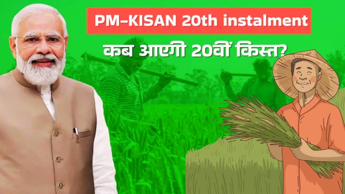 PM Kisan Samman Nidhi