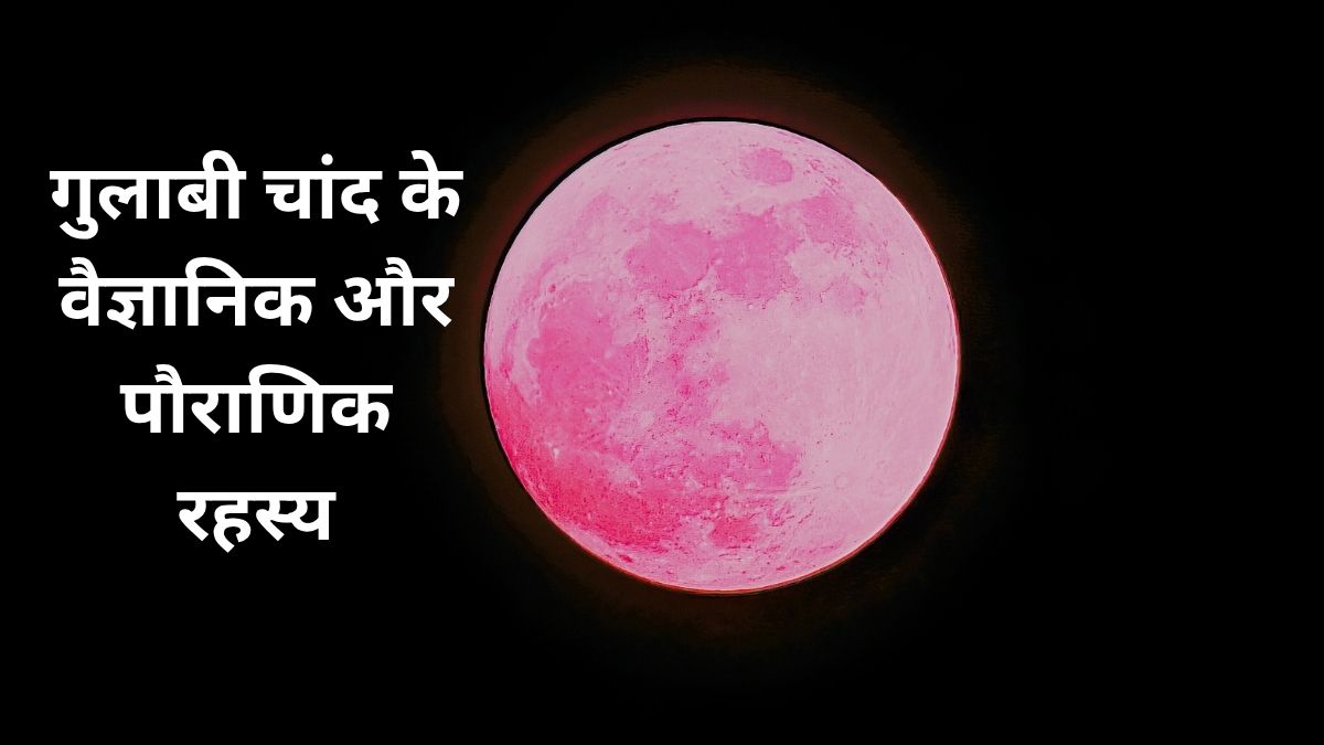 Strawberry Moon 2025